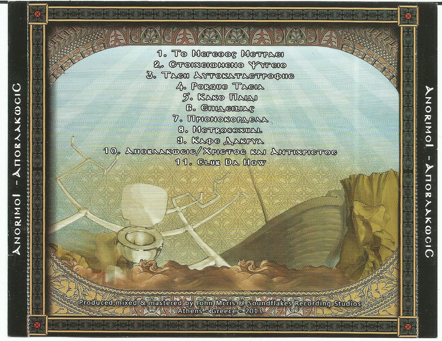 Αποβλάκωcιc CD